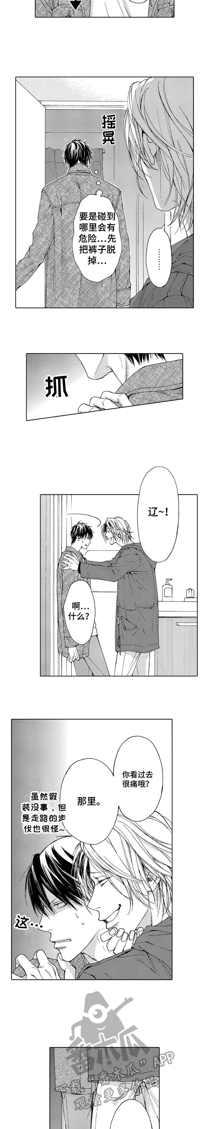 靴兄弟漫画,第2章：傻瓜4图