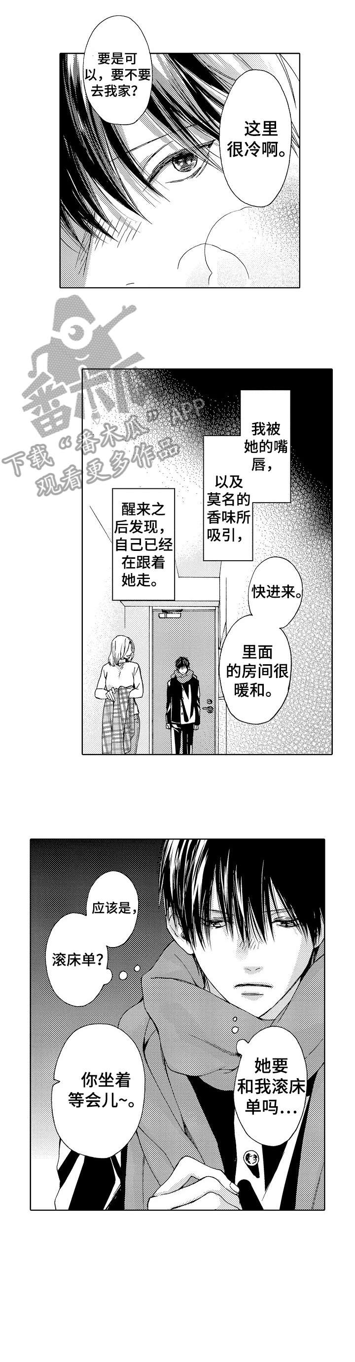 靴兄弟漫画,第13章：女人4图