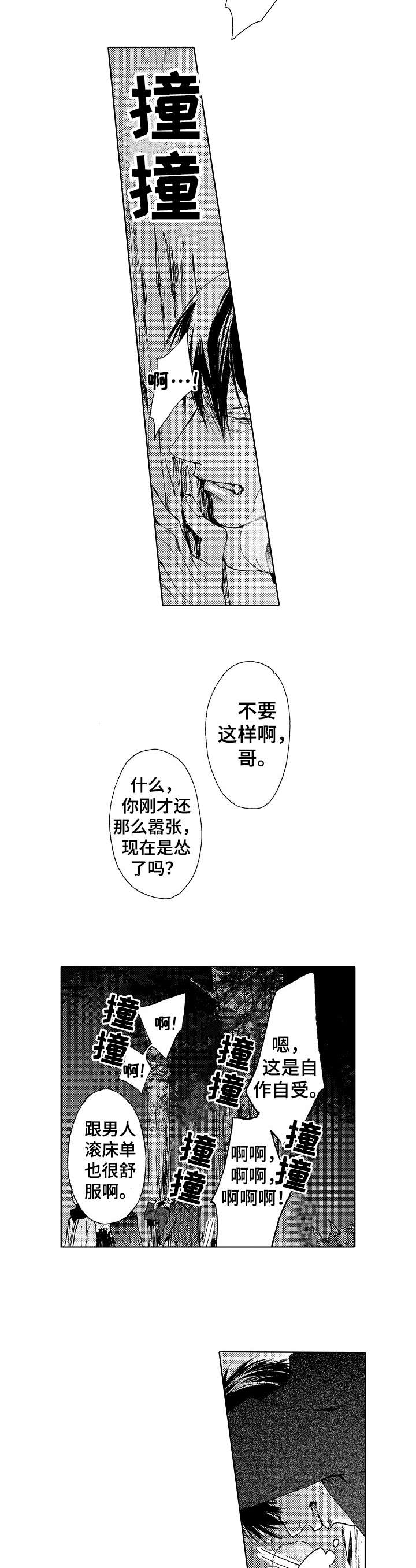 靴兄弟漫画,第16章：洗澡5图