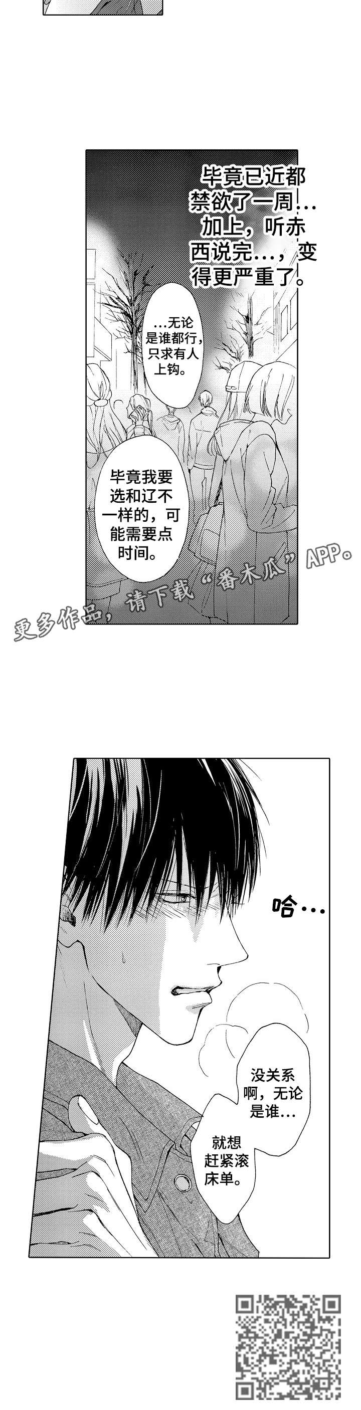 靴兄弟漫画,第4章：无论4图