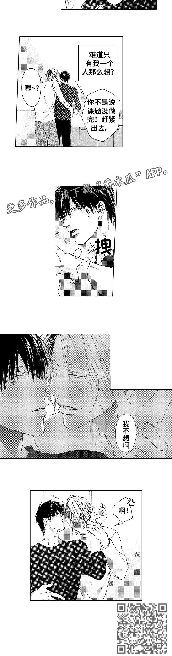 靴兄弟漫画,第24章：烦人3图