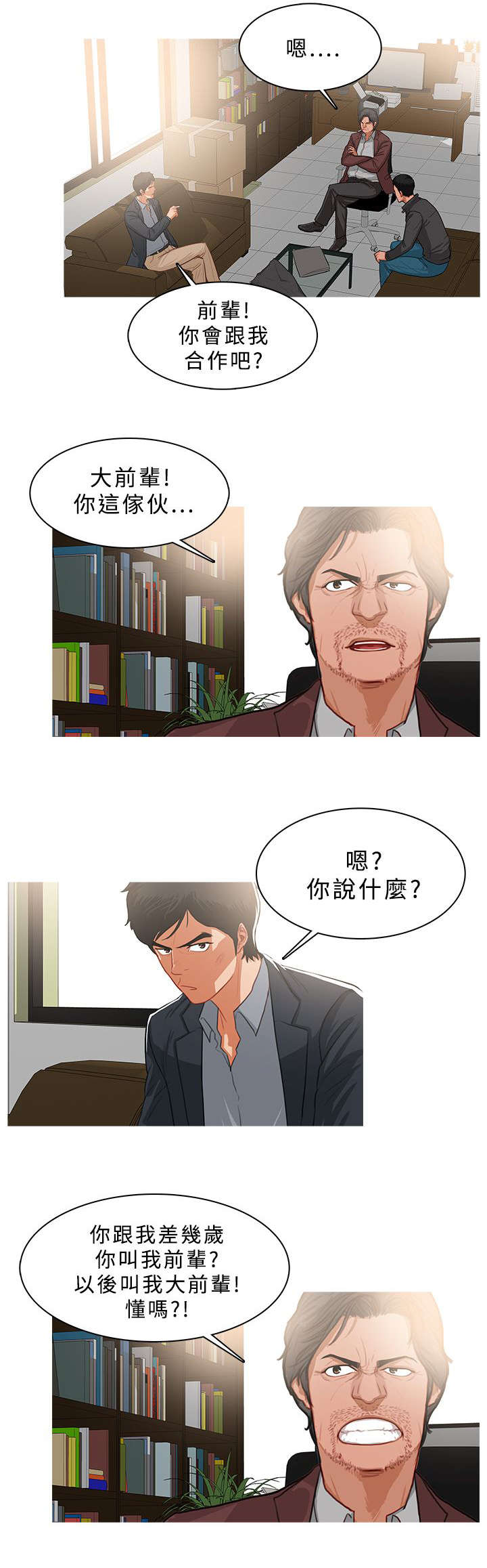 地鼠漫画,第65章：队伍壮大2图