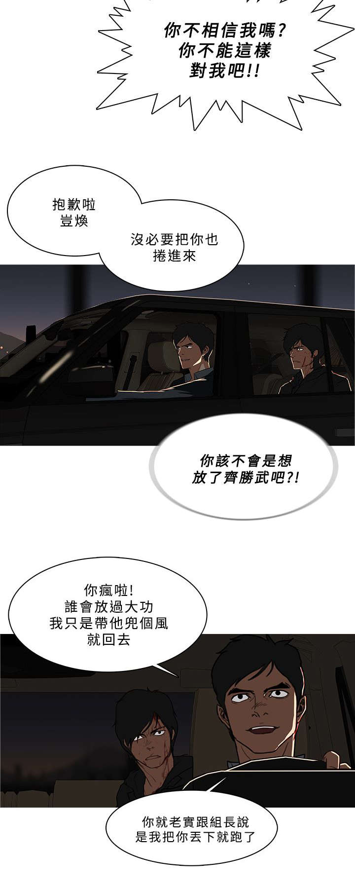 地鼠精漫画,第91章：寻找2图