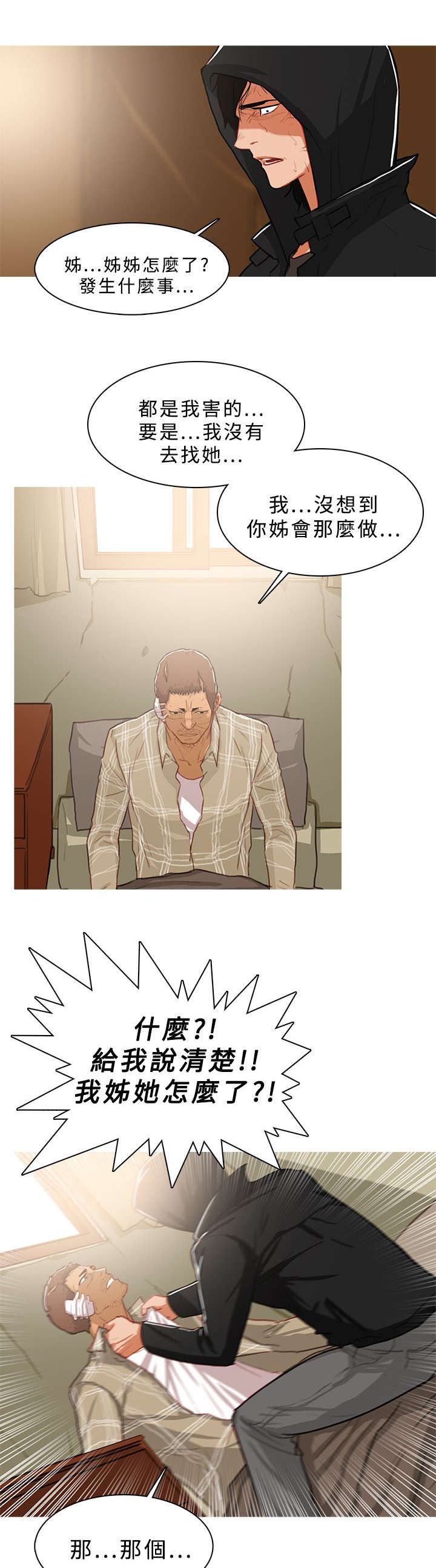 地鼠玩具漫画,第73章：噩耗5图