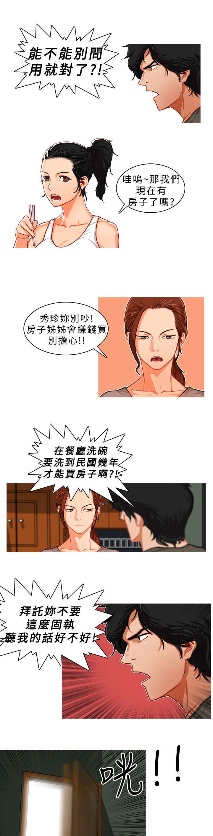 地鼠漫画,第12章：找上门来5图