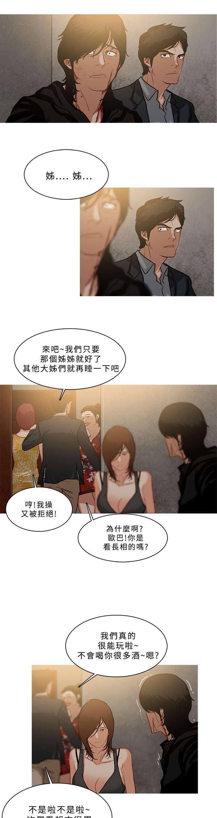 地鼠漫画,第92章：精神失常5图