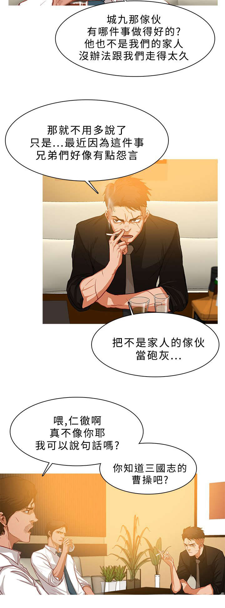 地鼠漫画,第48章：深入虎穴1图