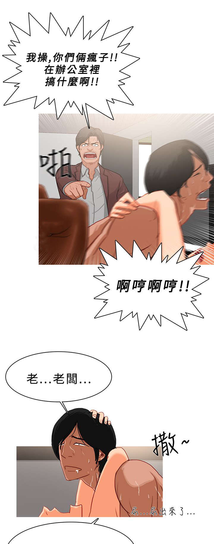 地鼠草的图片大全漫画,第43章：侦探事务所4图