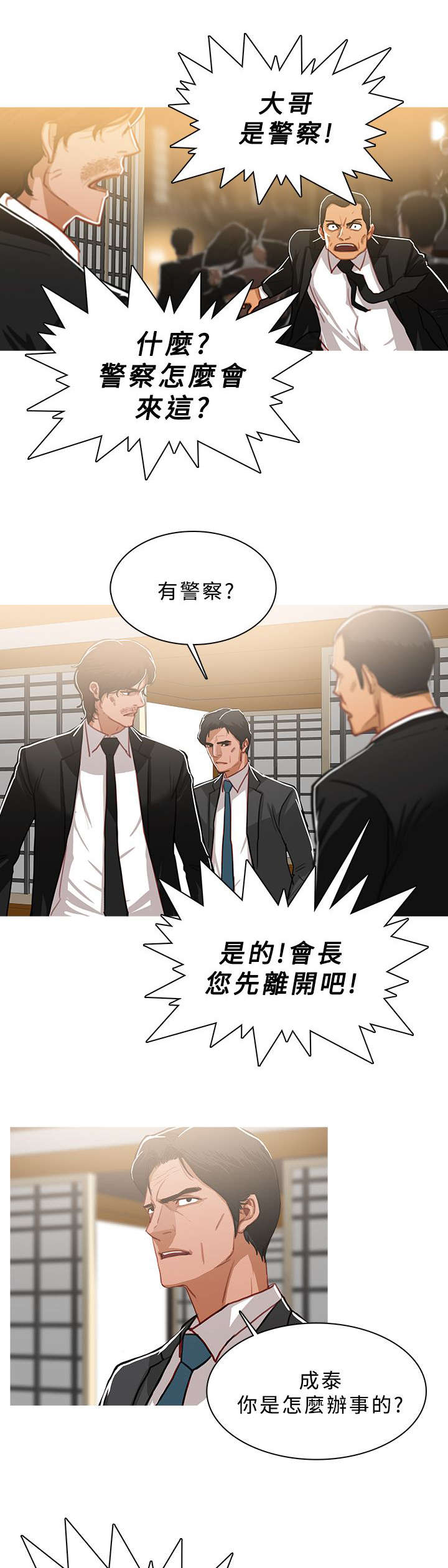 地鼠漫画,第84章：龙争虎斗4图