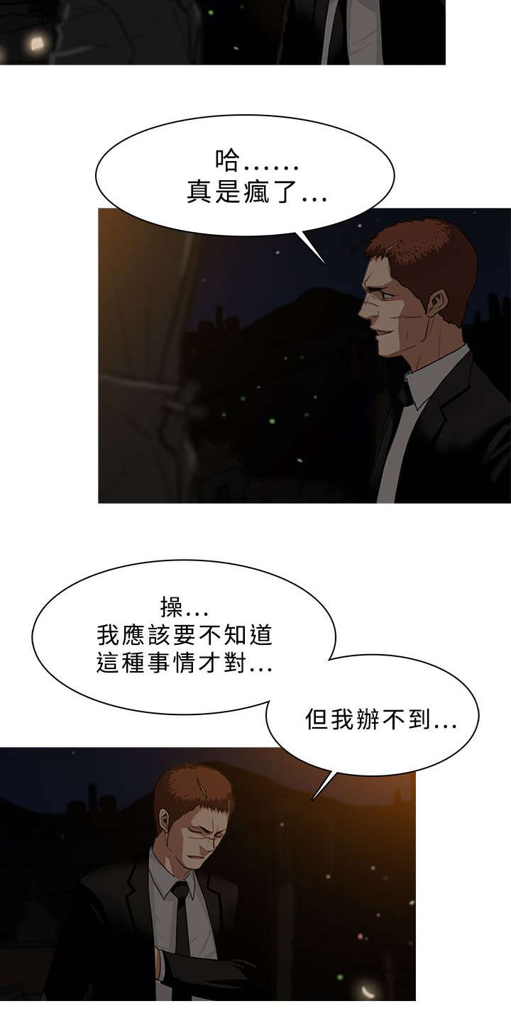 地鼠洞图片漫画,第47章：追查4图