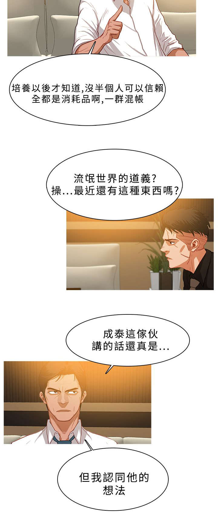 地鼠漫画,第48章：深入虎穴3图