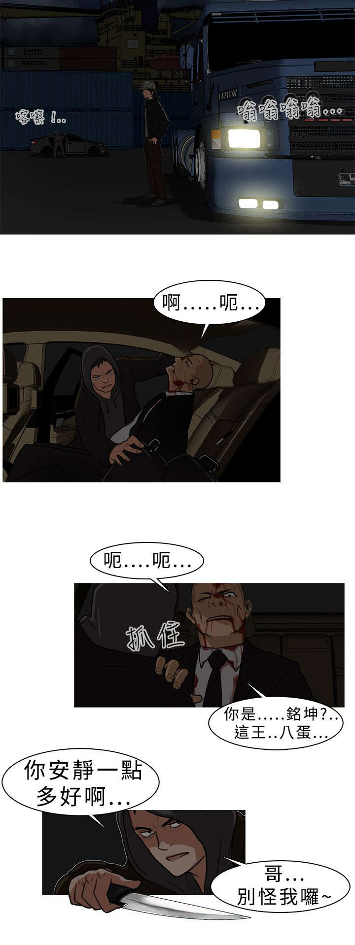 地鼠漫画,第11章：小尾巴2图