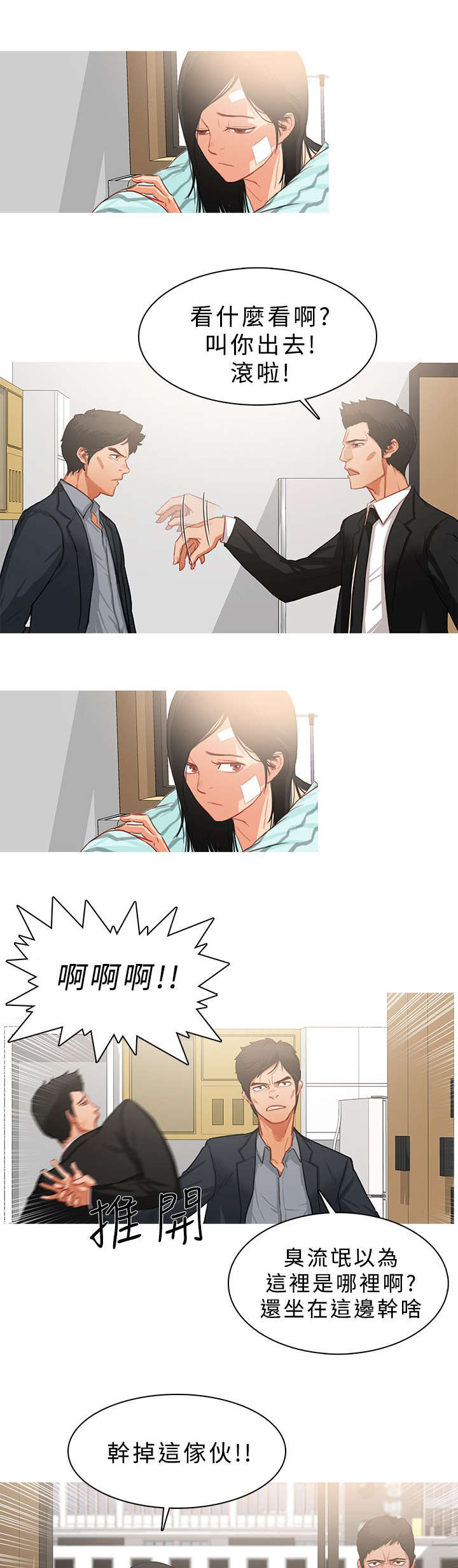 地鼠洞图片卡通6个洞漫画,第40章：看不到希望1图