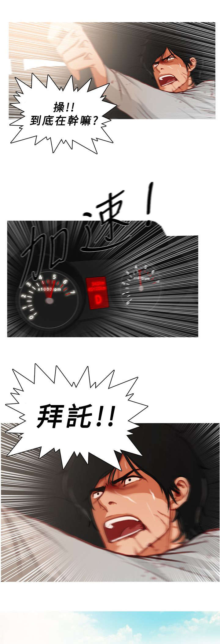 地鼠漫画,第28章：恍若未闻5图