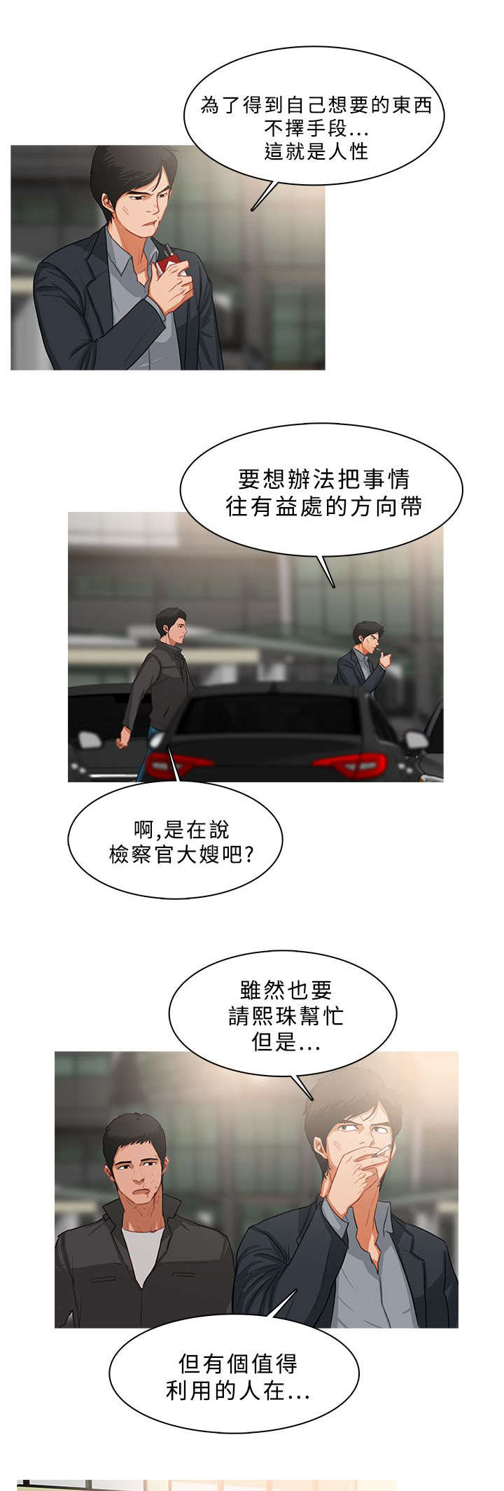 地鼠漫画,第63章：寻求帮助1图