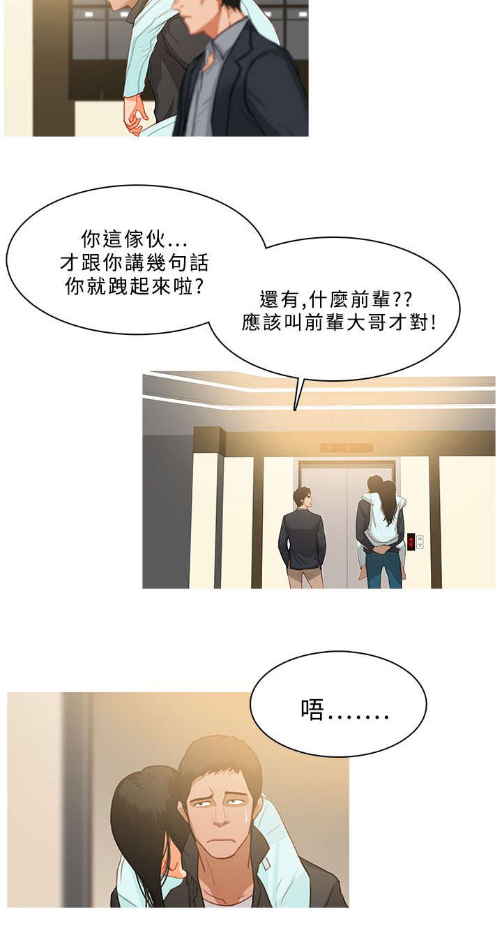 地鼠漫画,第54章：珠联璧合2图