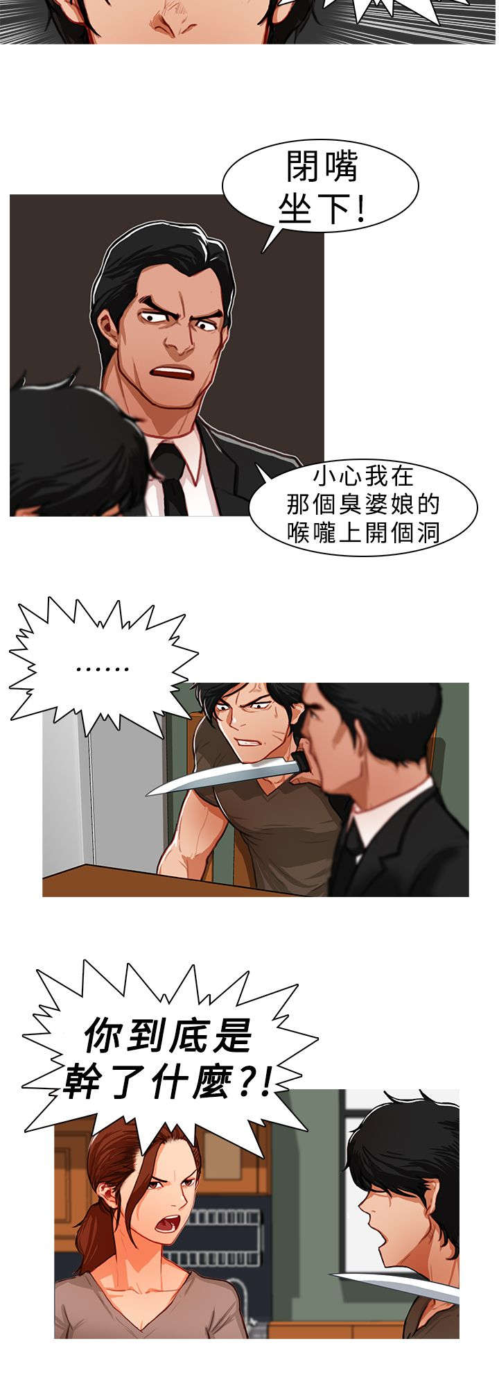 地鼠人漫画,第12章：找上门来3图