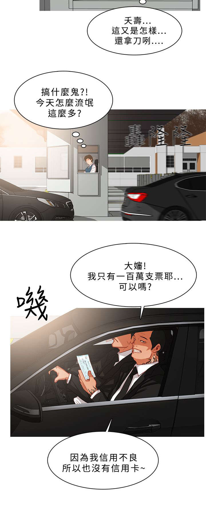 地鼠漫画,第27章：渐渐逼近1图