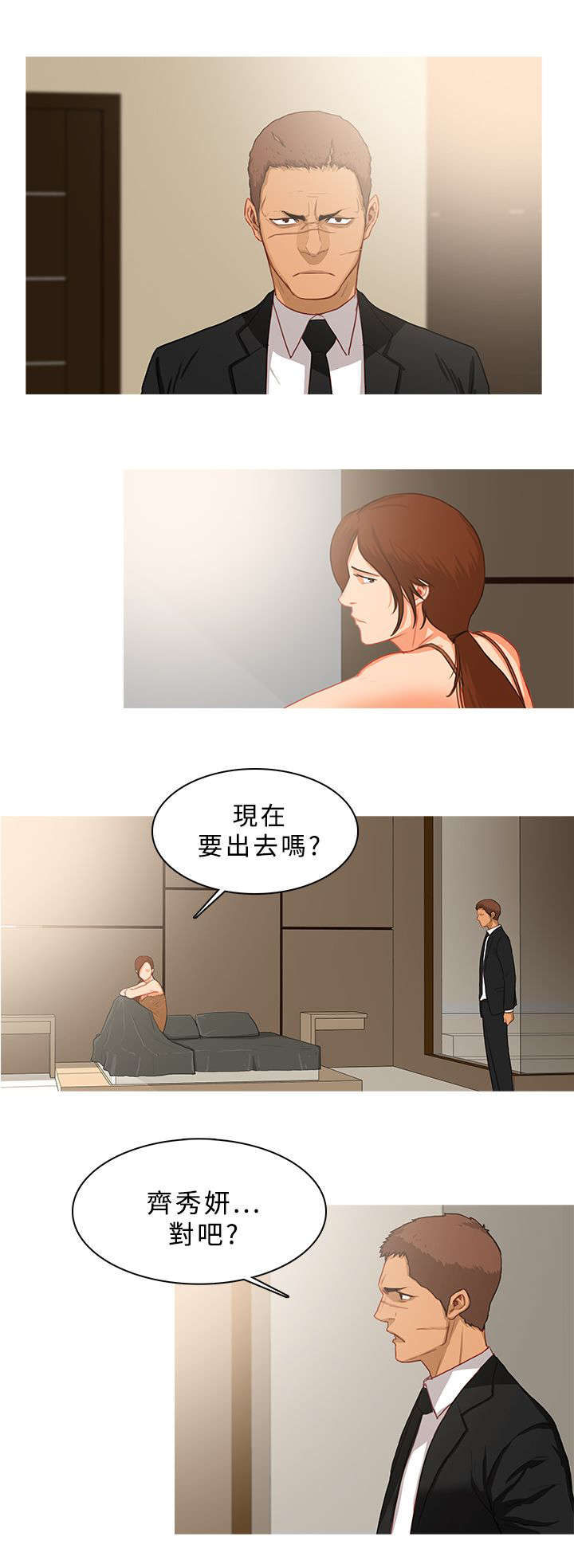 地鼠漫画,第67章：被抓现行4图