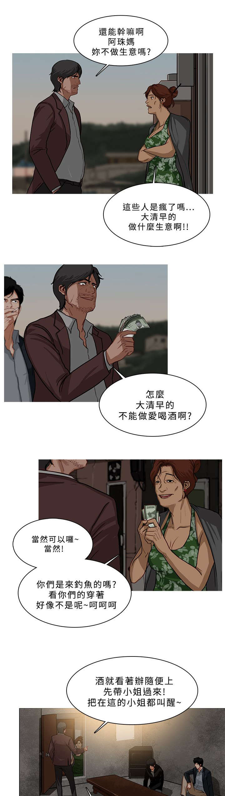 地鼠漫画,第92章：精神失常1图