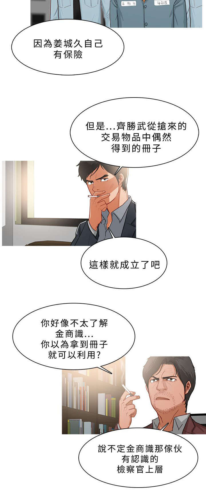 地鼠漫画,第64章：欲拒还迎5图