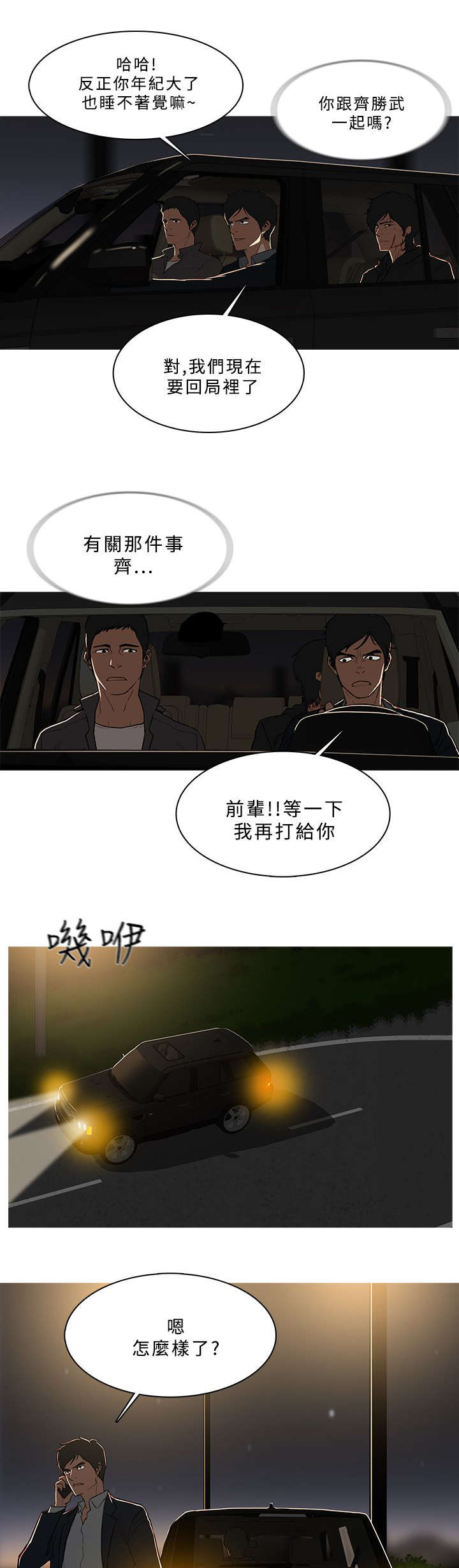 地鼠洞图片漫画,第90章：弃之不顾1图