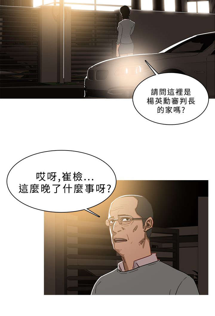 地鼠漫画,第82章：抓捕开始3图