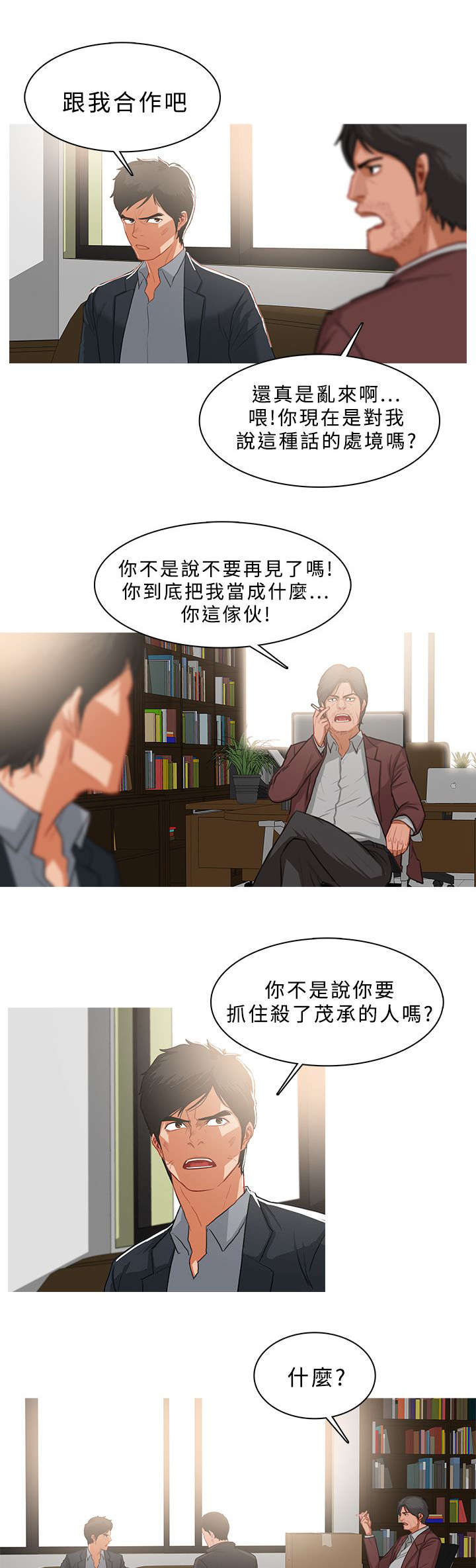 地鼠漫画,第64章：欲拒还迎3图