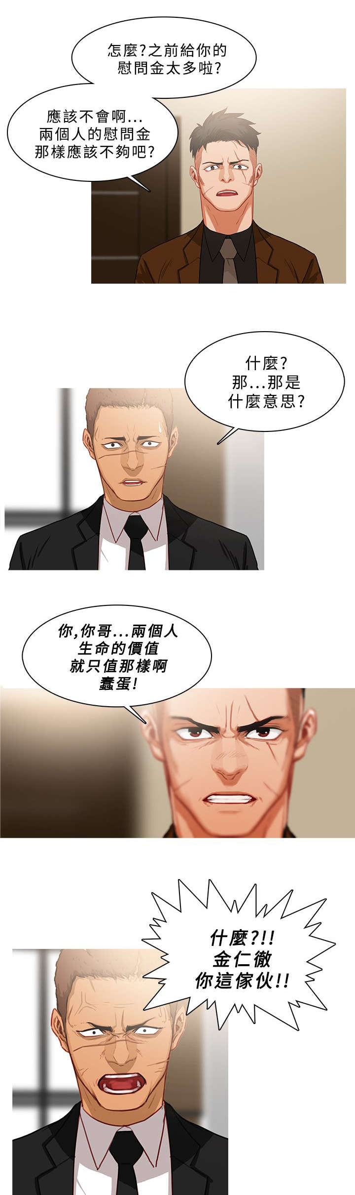 地鼠漫画,第68章：冲突3图