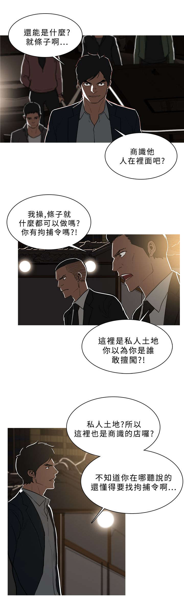 地鼠长什么样漫画,第82章：抓捕开始1图
