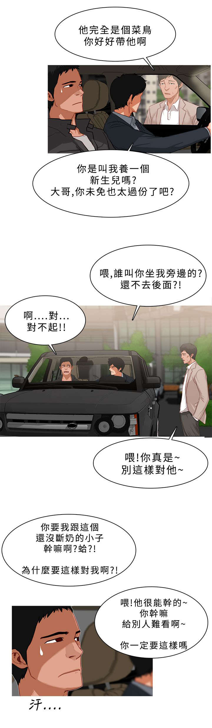 地鼠漫画,第42章：追踪5图