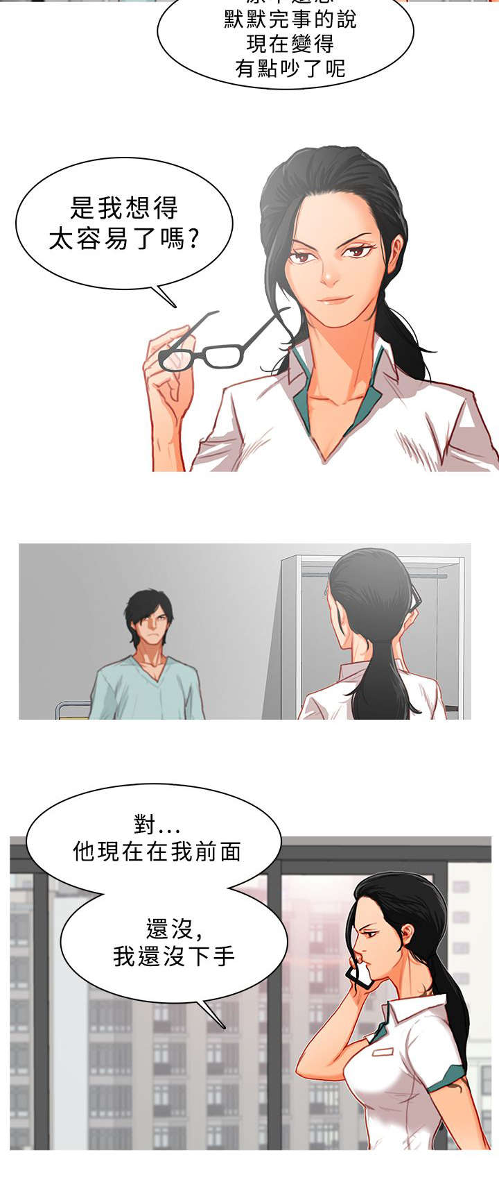 地鼠精漫画,第20章：死追不放1图