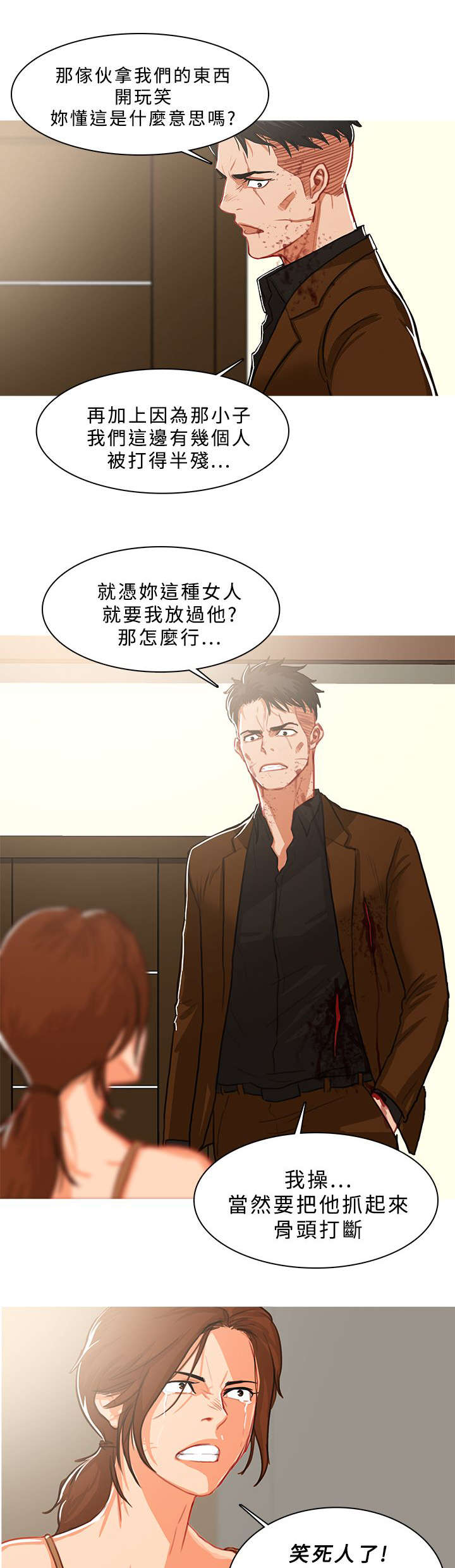 地鼠漫画,第72章：求情5图