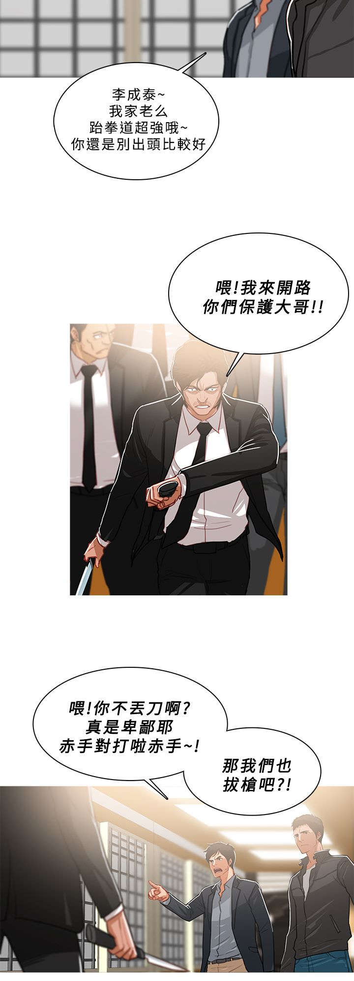 地鼠漫画,第85章：嚣张的本钱4图