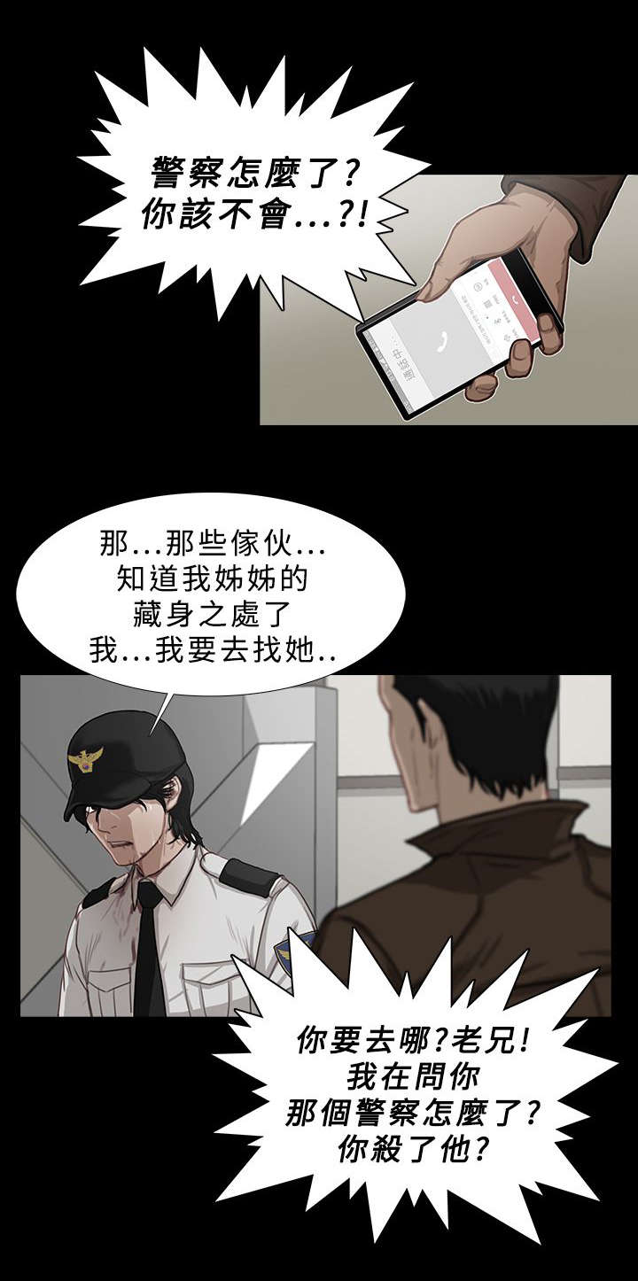 地鼠洞图片漫画,第47章：追查5图