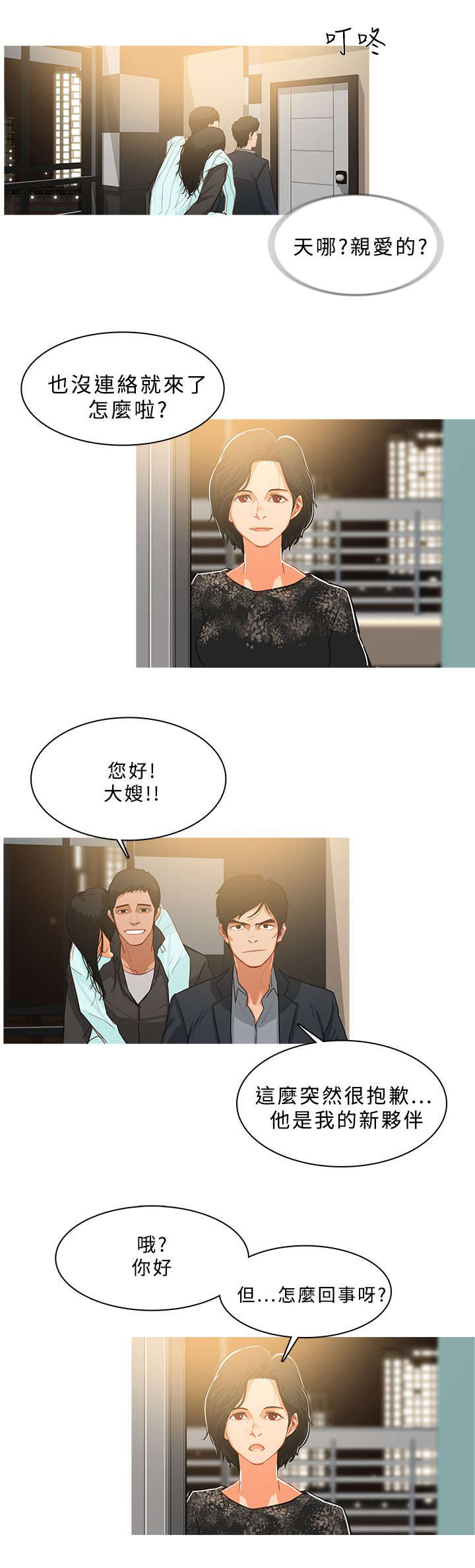 地鼠漫画,第54章：珠联璧合3图