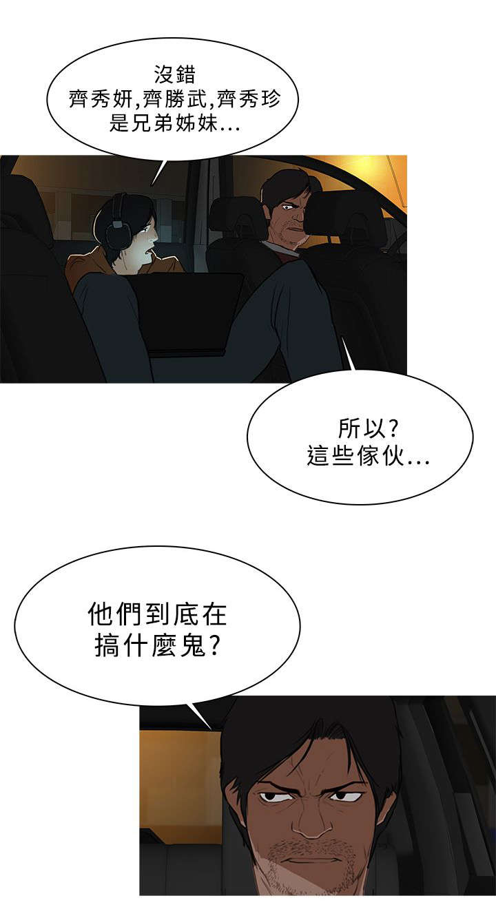 地鼠玩具漫画,第50章：窃听谈话4图