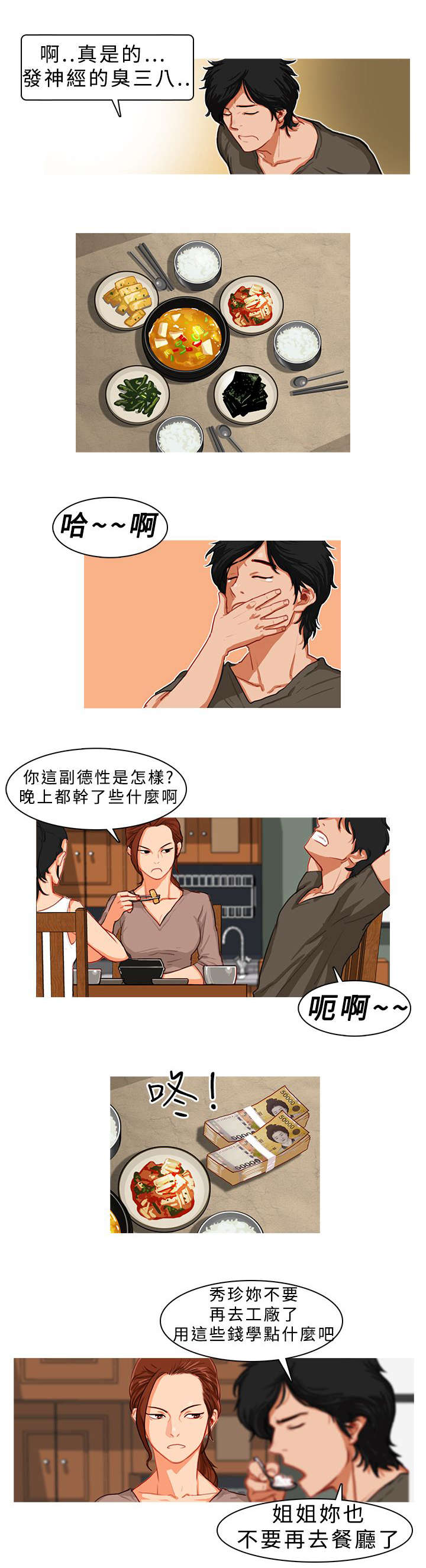 地鼠漫画,第12章：找上门来3图