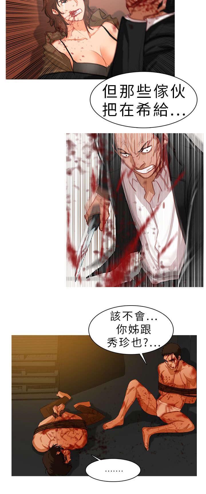 地鼠漫画,第17章：以命相抵2图