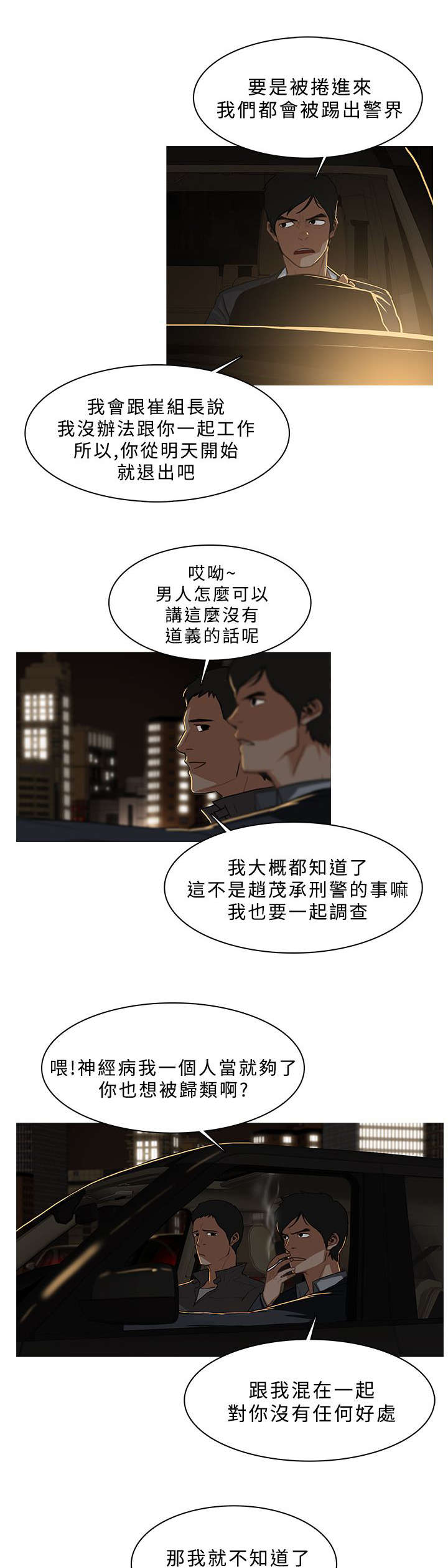 地鼠漫画,第55章：陪你赴汤蹈火1图