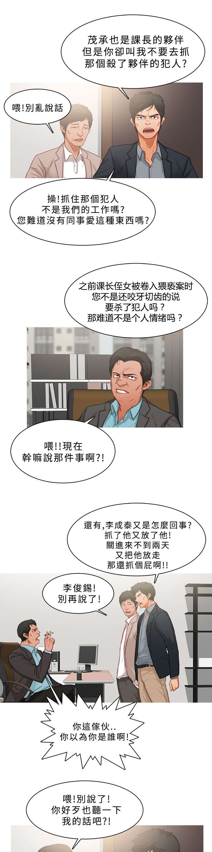 地鼠精漫画,第41章：事情并不简单2图