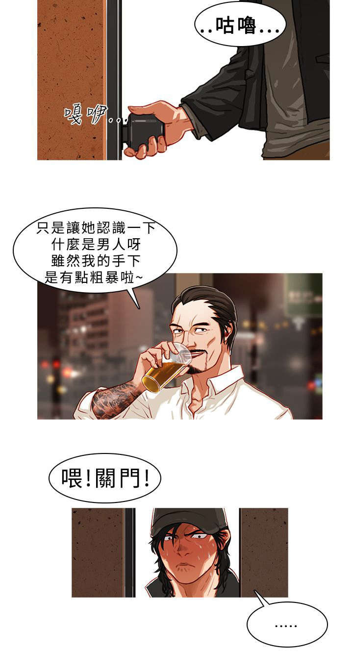 地鼠漫画,第2章：凶残3图