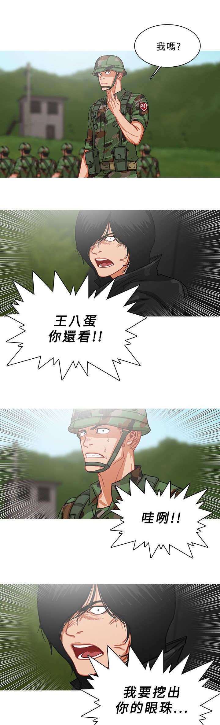 地鼠新媒漫画,第94章：地鼠部队（番外）1图