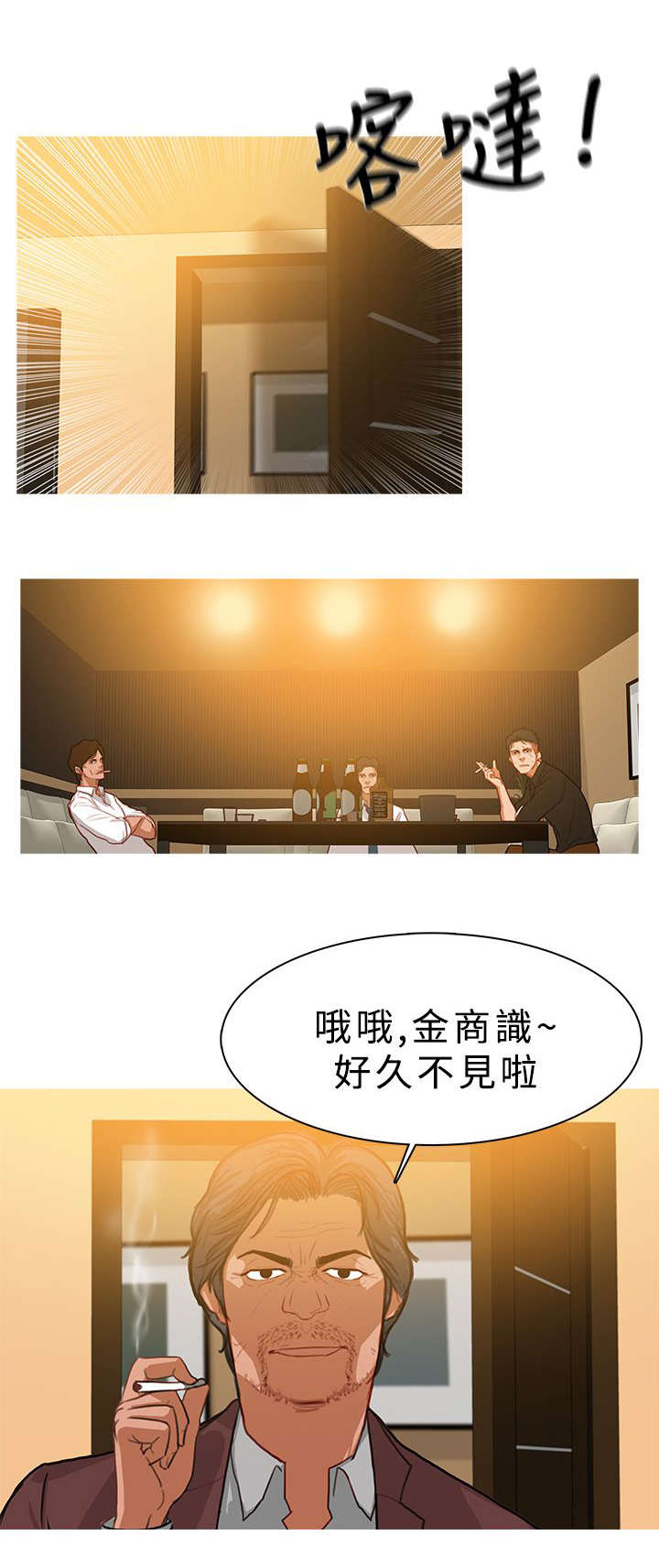 地鼠漫画,第48章：深入虎穴1图