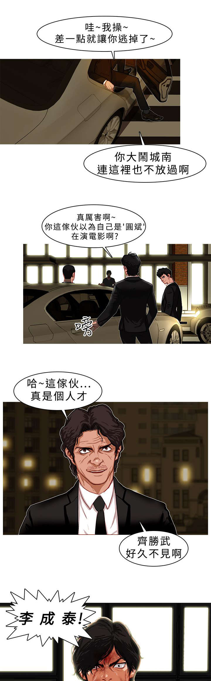 地鼠漫画,第5章：浴血奋战3图