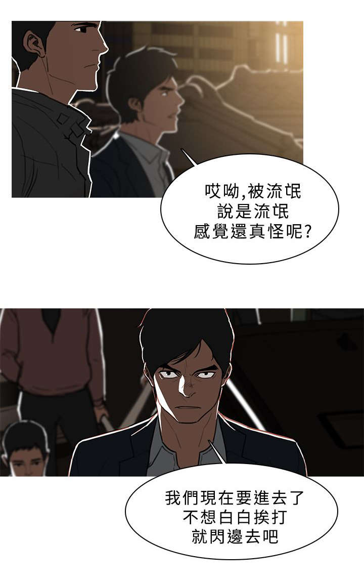 地鼠长什么样漫画,第82章：抓捕开始3图