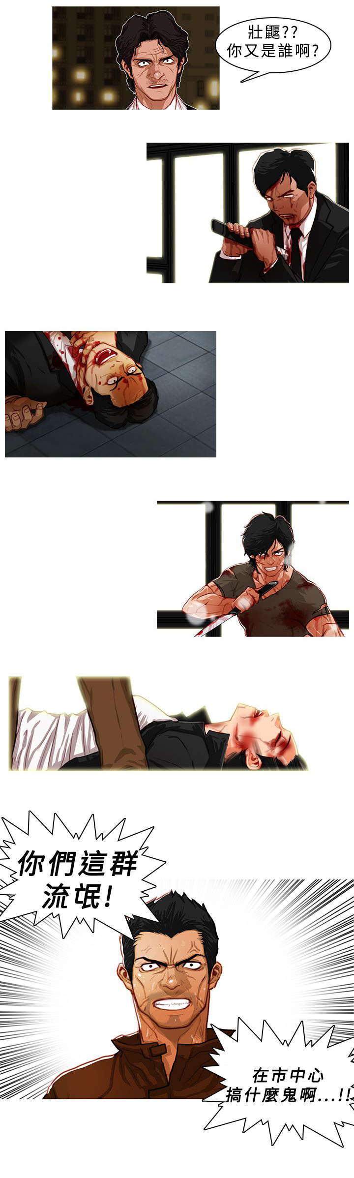 地鼠漫画,第7章：暂时结束了4图