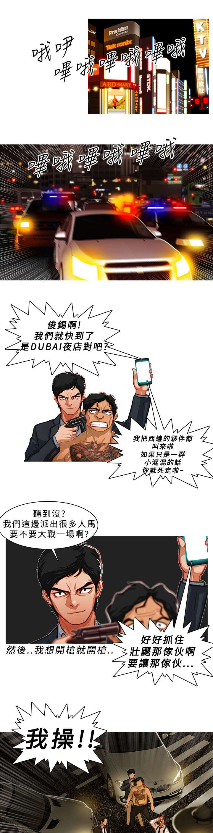 地鼠漫画,第7章：暂时结束了5图