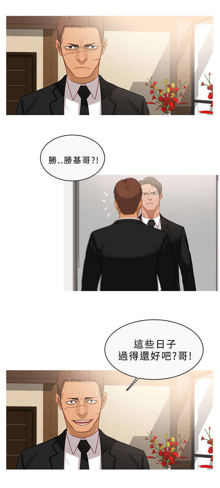 地鼠漫画,第57章：怀疑5图