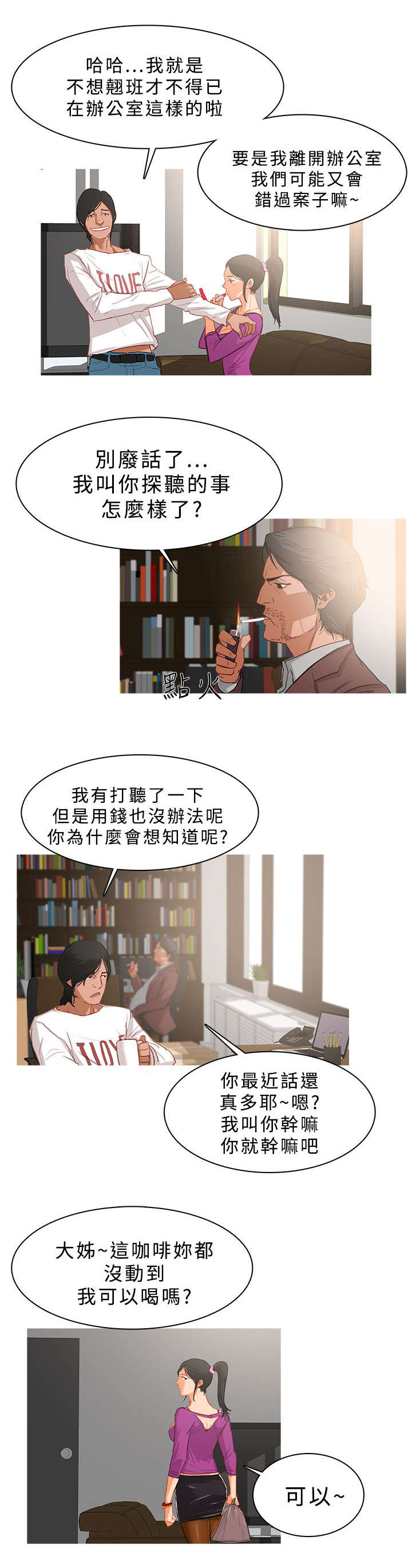 地鼠洞图片卡通6个洞漫画,第43章：侦探事务所1图